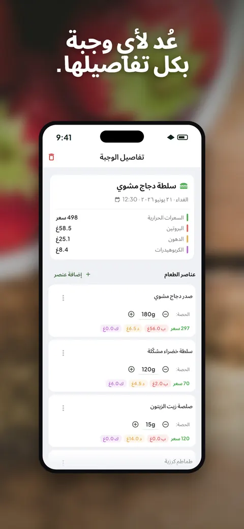 تطبيق Wellix يحلّل صورة سلطة على آيفون — 6/10