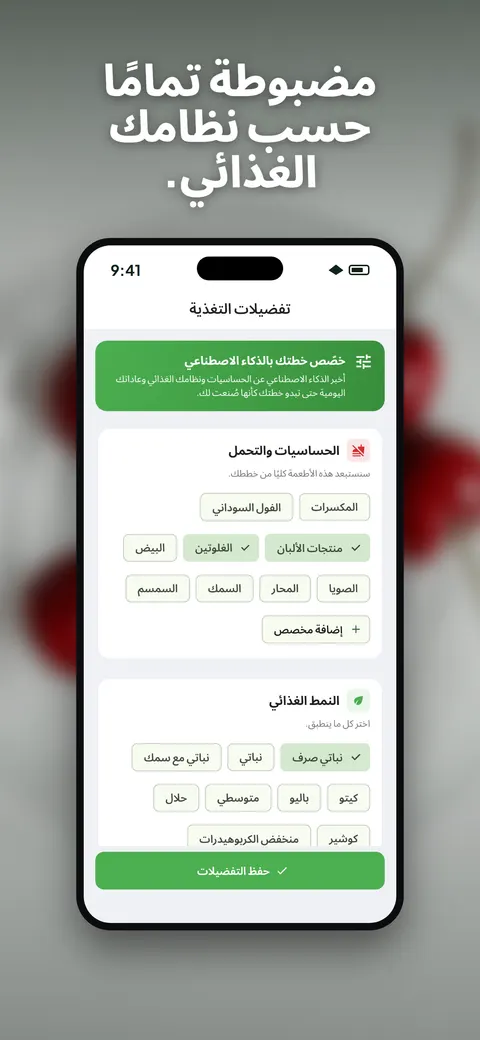 تطبيق Wellix يحلّل صورة سلطة على آيفون — 9/10