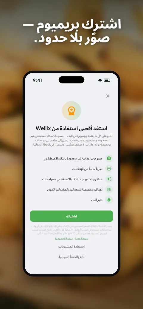 تطبيق Wellix يحلّل صورة سلطة على آيفون — 10/10