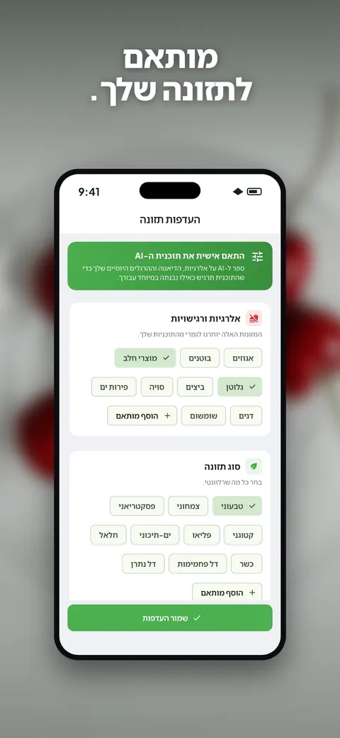 אפליקציית Wellix מנתחת תמונה של סלט באייפון — 9/10