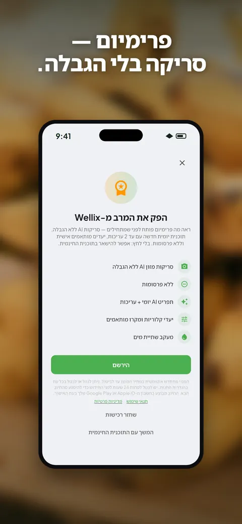 אפליקציית Wellix מנתחת תמונה של סלט באייפון — 10/10