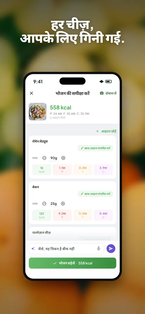 iPhone पर सलाद की फ़ोटो का विश्लेषण करता Wellix ऐप — 2/10