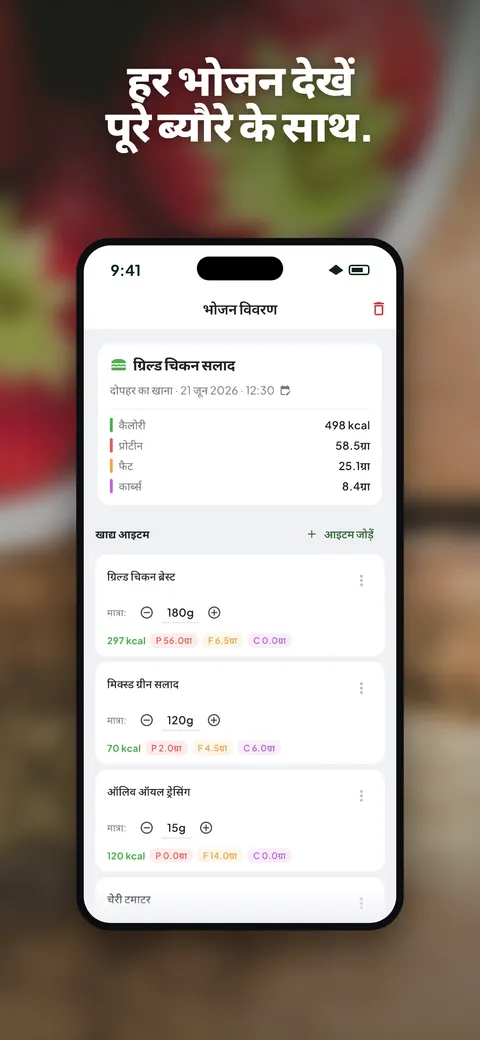 iPhone पर सलाद की फ़ोटो का विश्लेषण करता Wellix ऐप — 6/10