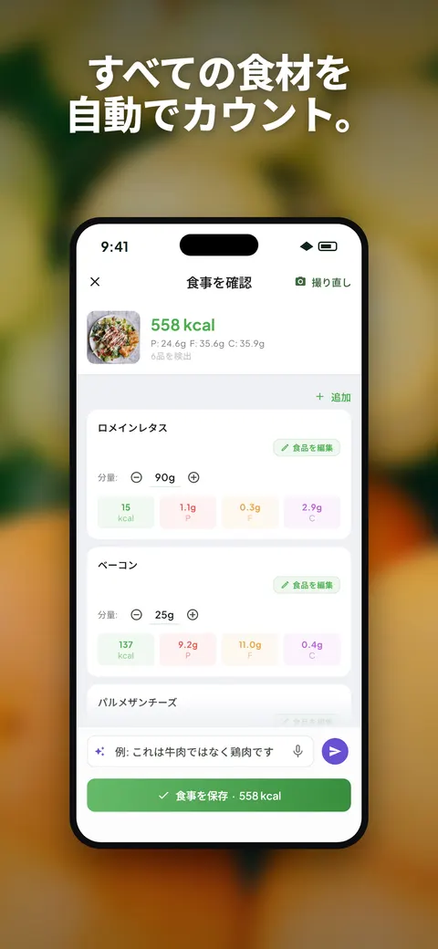 iPhoneでサラダの写真を分析するWellixアプリ — 2/10