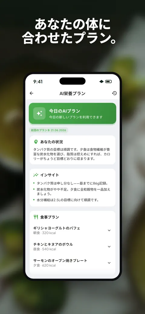 iPhoneでサラダの写真を分析するWellixアプリ — 5/10