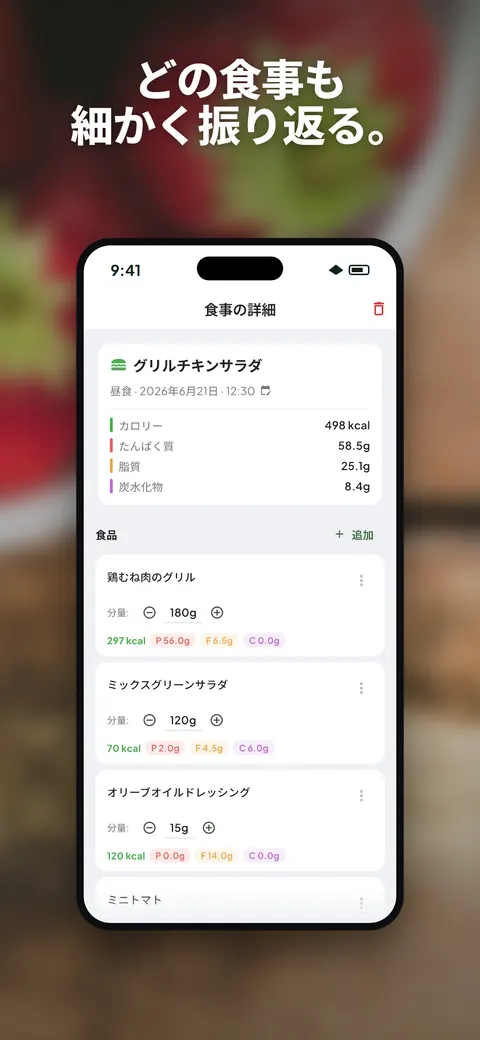 iPhoneでサラダの写真を分析するWellixアプリ — 6/10