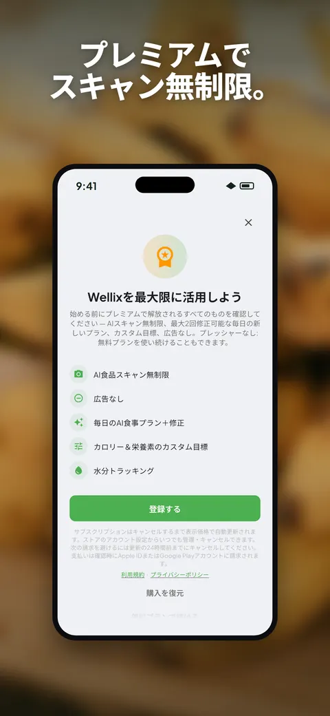 iPhoneでサラダの写真を分析するWellixアプリ — 10/10