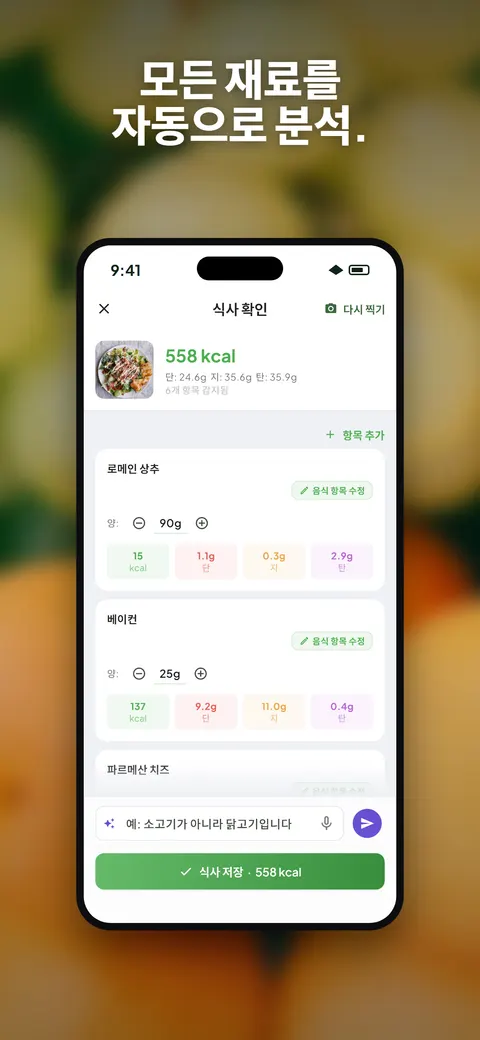 iPhone에서 샐러드 사진을 분석하는 Wellix 앱 — 2/10