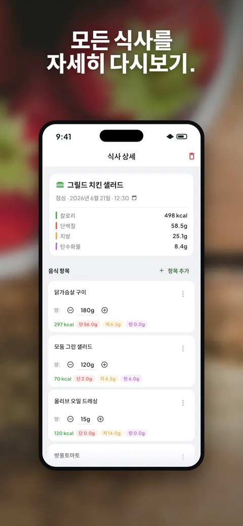iPhone에서 샐러드 사진을 분석하는 Wellix 앱 — 6/10
