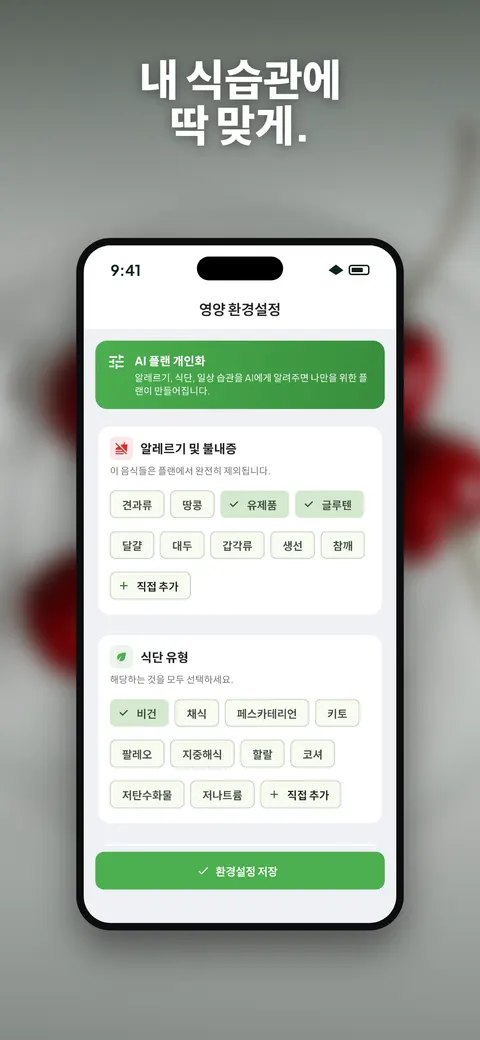 iPhone에서 샐러드 사진을 분석하는 Wellix 앱 — 9/10
