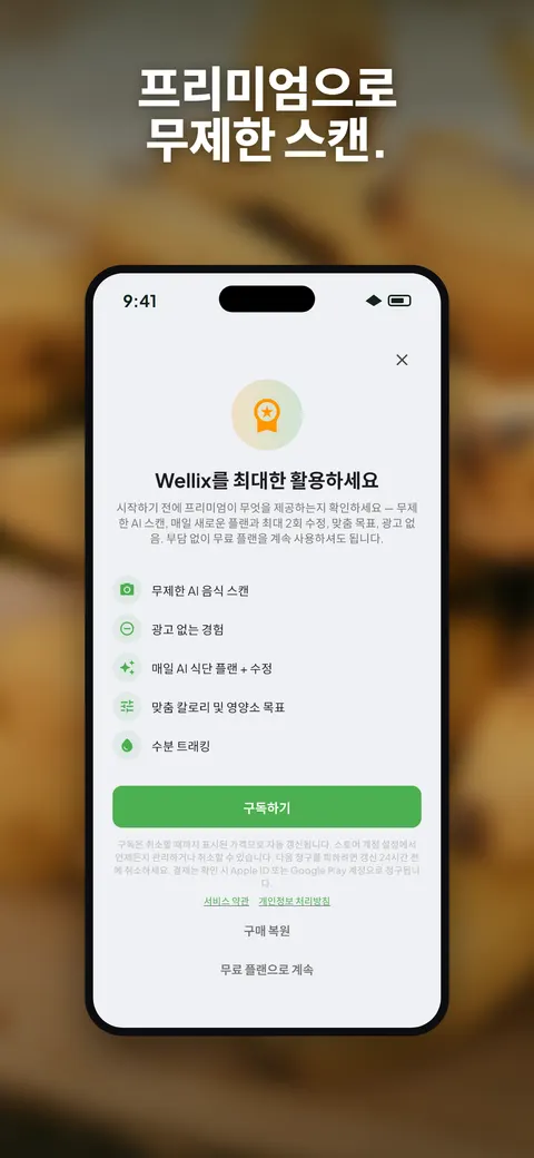 iPhone에서 샐러드 사진을 분석하는 Wellix 앱 — 10/10