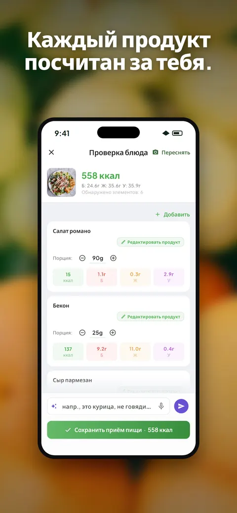 Приложение Wellix анализирует фото салата на iPhone — 2/10