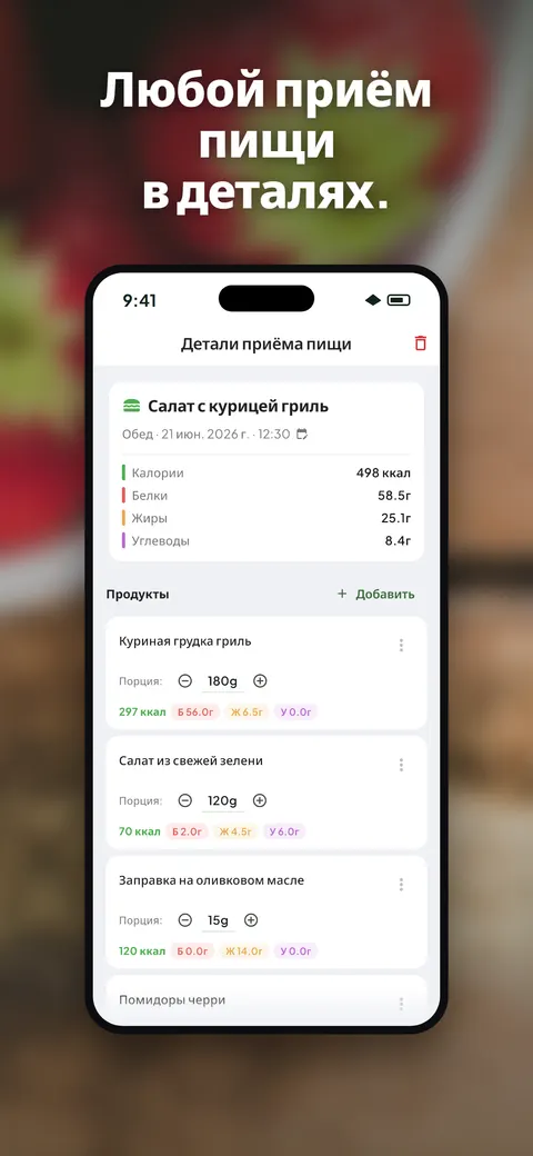 Приложение Wellix анализирует фото салата на iPhone — 6/10
