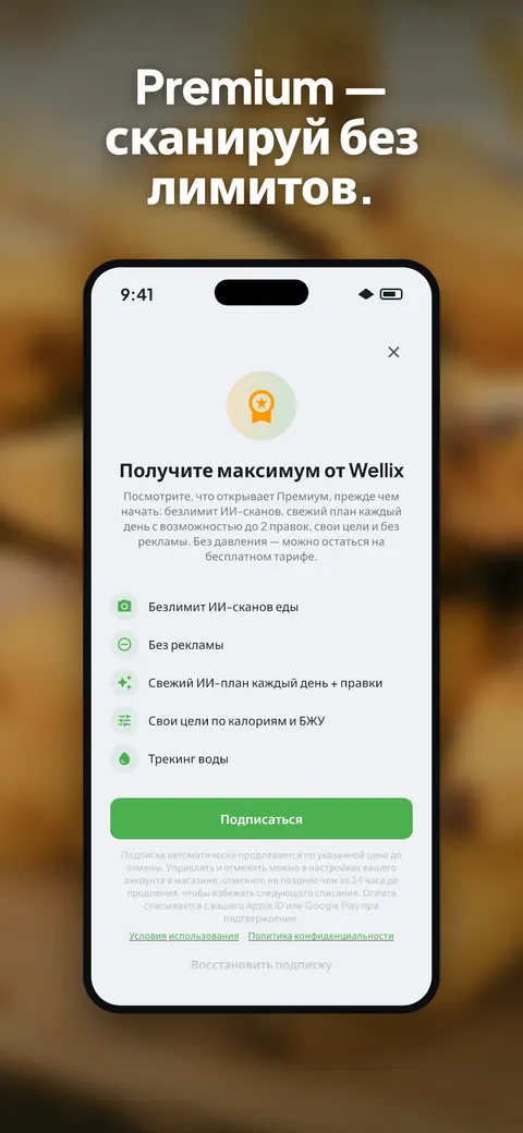 Приложение Wellix анализирует фото салата на iPhone — 10/10