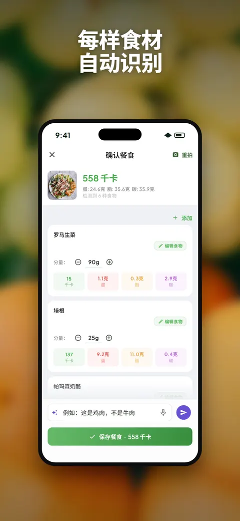 Wellix 应用在 iPhone 上分析沙拉照片 — 2/10