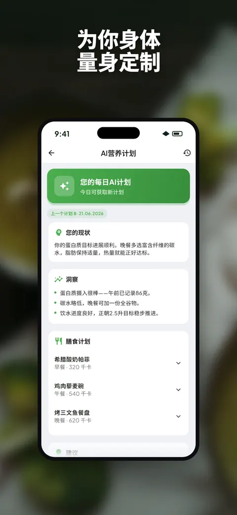 Wellix 应用在 iPhone 上分析沙拉照片 — 5/10