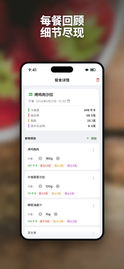 Wellix 应用在 iPhone 上分析沙拉照片 — 6/10