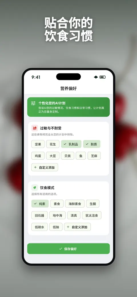 Wellix 应用在 iPhone 上分析沙拉照片 — 9/10